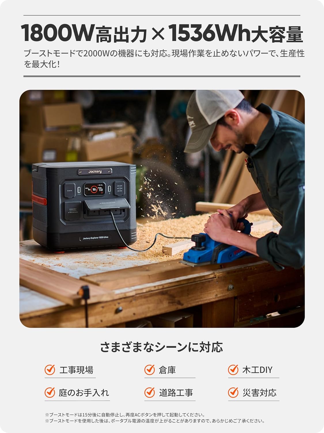 Jackery_ポータブル電源 1500 Ultra_商品説明画像_04